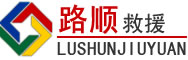 万柏林区道路救援