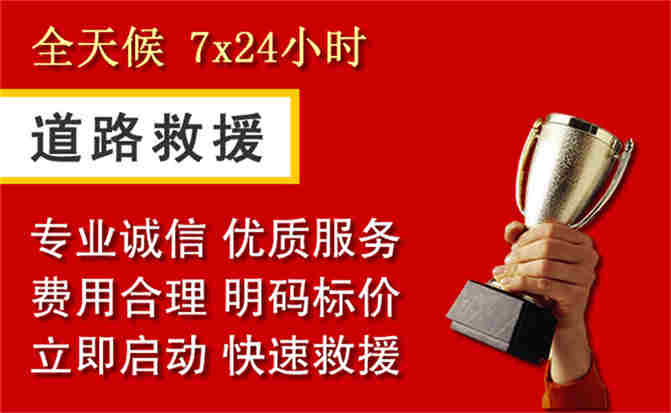万柏林区道路救援公司