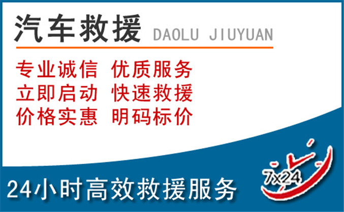 万柏林区汽车救援 万柏林区汽车救援