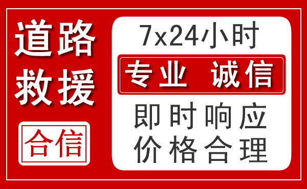 万柏林区新能源汽车救援 万柏林区新能源汽车救援